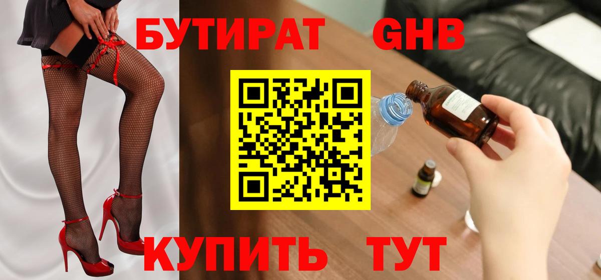 БУТИРАТ Butirat  Вход с VPN  Лесной 
