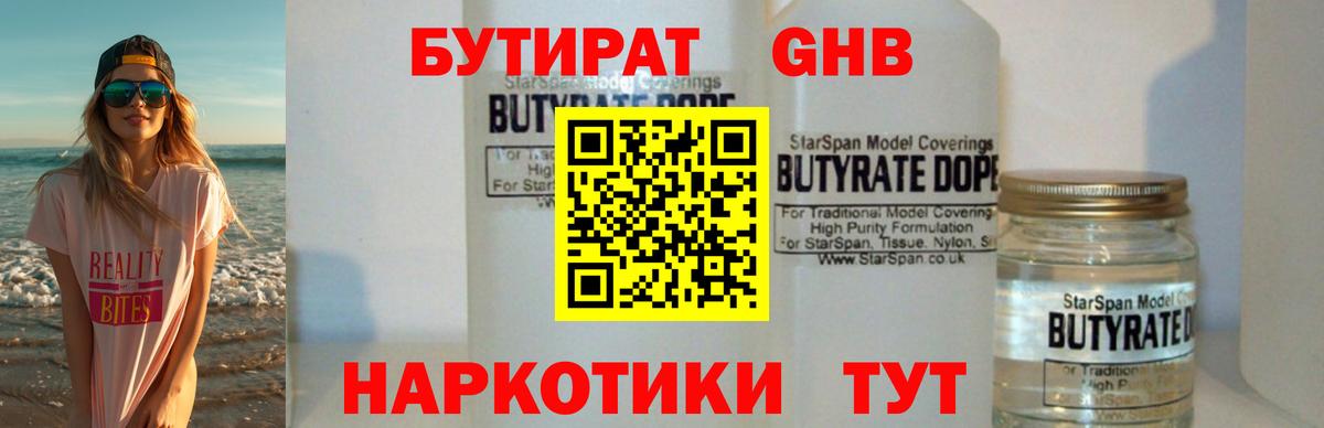 Бутират Butirat Лесной