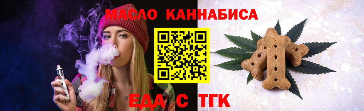 Лесной  Еда ТГК конопля  Вход с VPN 