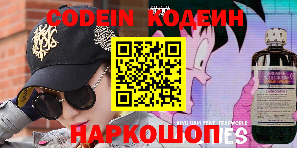 где купить   Кодеин напиток Lean (лин)  Codein Purple Drank  Вход с VPN  Лесной 
