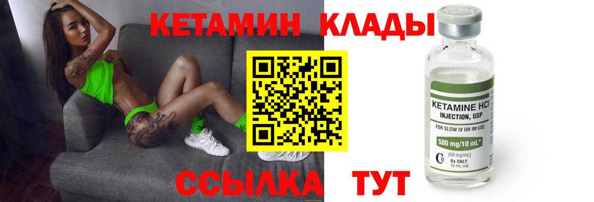 КЕТАМИН ketamine  Вход с VPN  Лесной 
