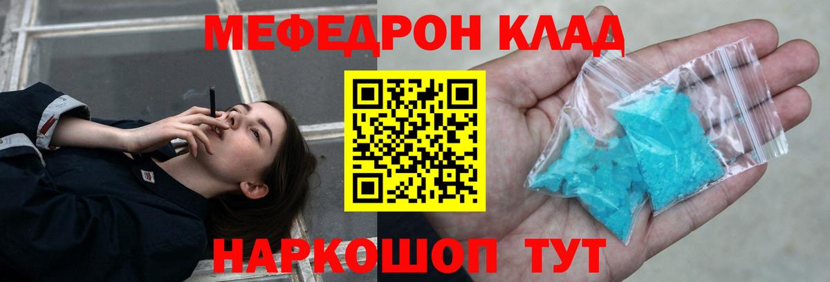 Меф  Мефедрон VHQ  МЯУ-МЯУ mephedrone  Вход с VPN  Лесной 