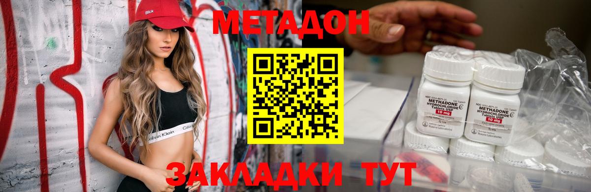 МЕТАДОН methadone  Вход с VPN  Лесной 